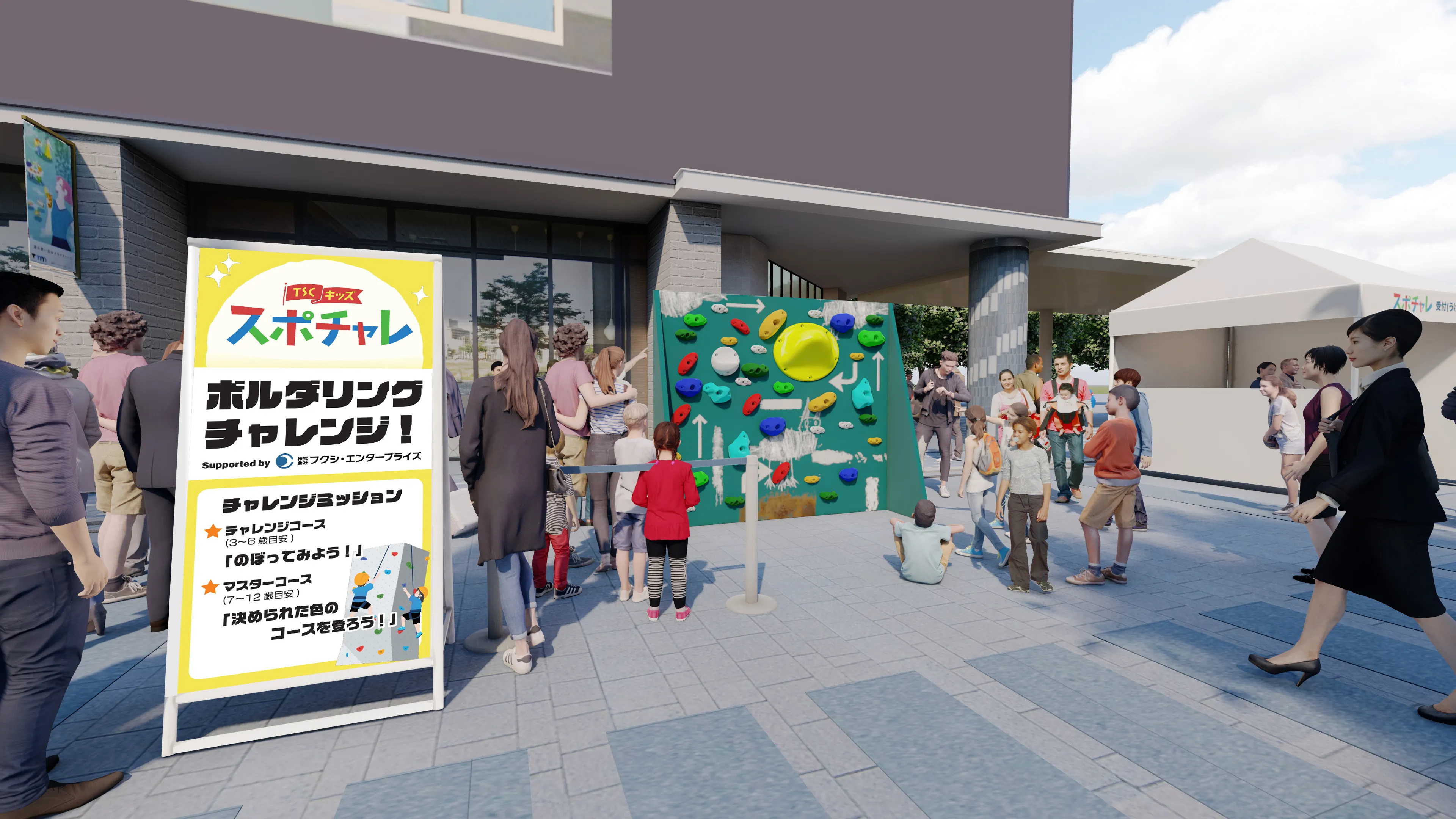 TSCキッズスポチャレ